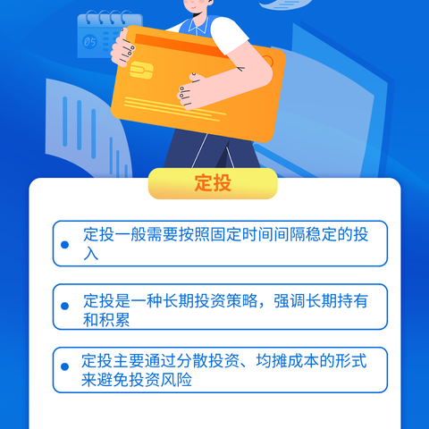 2024金融知识普及月 ​你不知道的金融知识，多熟悉有保障——定投⚠️