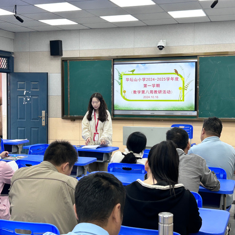 优化作业设计，减负提质增效——华坛山小学数学学科团队第八周教研活动