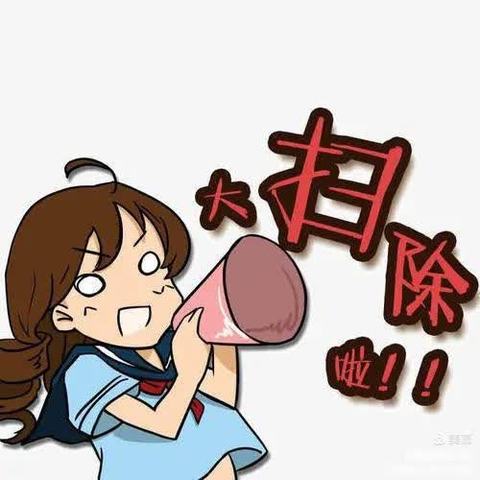 洁净❤️窗   畅享阳光 ——小东关明德小学春季环境卫生大评比