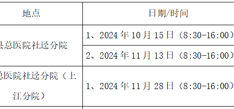 【重要通知】全南县总医院“两癌”筛查、生殖健康检查团队进社区、进乡镇了