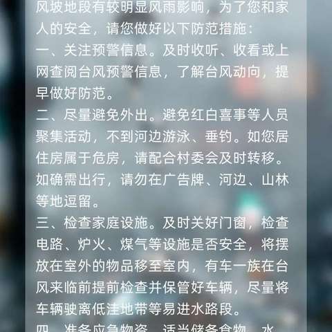 城西街道应急消防管理站安全提示: 台风“格美”来袭，出行注意安全