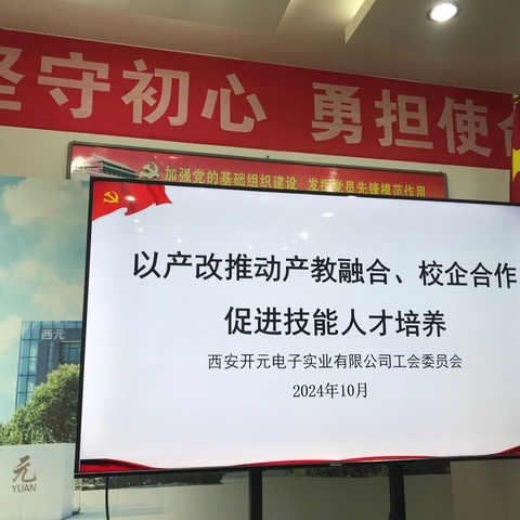 雁塔区总工会开展产改试点企业调研工作