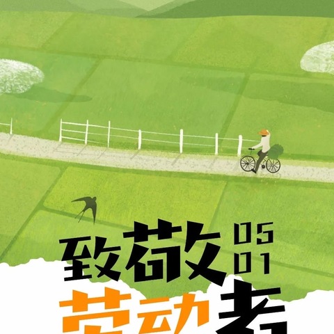 漳州市龙文区田丰幼儿园2025年劳动节放假通知