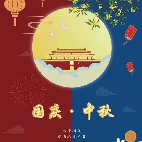 【放假通知】龙文区田丰幼儿园2025年中秋、国庆双节放假通知及注意事项！