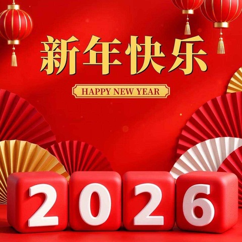 【安全工作】漳州市龙文区田丰幼儿园2026年元旦放假通知