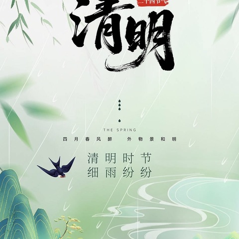 【安全工作】漳州市龙文区田丰幼儿园清明节放假通知及温馨提示
