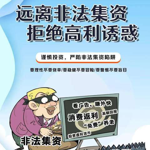 交通银行济宁运河路支行开展“守住钱袋子，护好幸福家”非法集资宣传活动