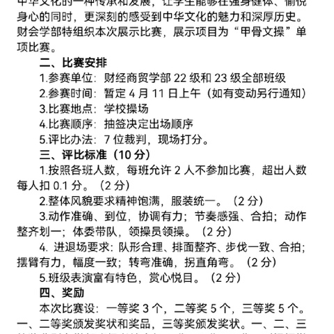 学习甲骨风韵，传承文化之美—财经商贸学部甲骨文操展示