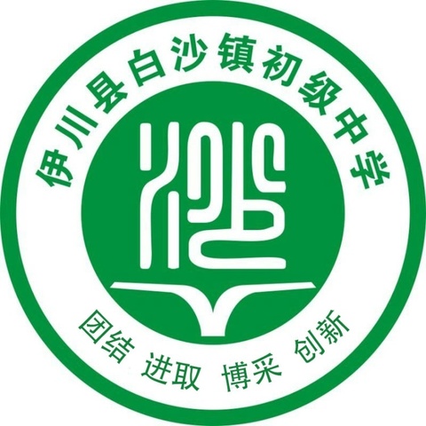 聚势赋能，行稳致远——白沙镇初级中学贾孟婵乡村首席教师工作室宣传介绍