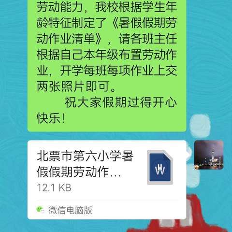 暑假多彩作业—六小学暑假主题教育实践系列活动之劳育篇