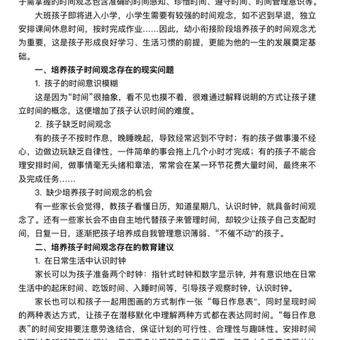 练湖中心幼儿园大四班第二学期第二次线上阅读交流互动《孩子做事拖拖拉拉，缺乏时间观念怎么办》