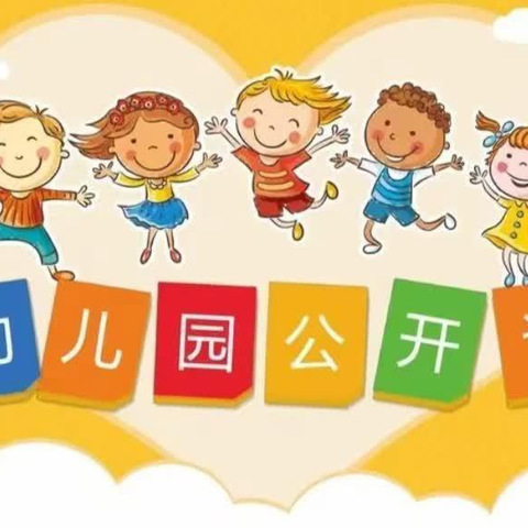 【五尧教育】公开课上展风采  听课评课促成长——丰台幼儿园公开课观摩活动