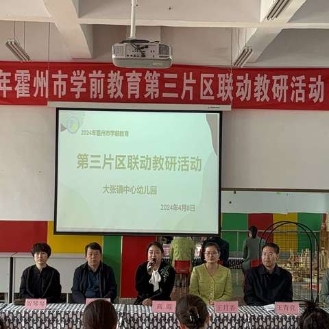 2024年霍州市学前教育 第三片区联动教研活动 大张镇中心幼儿园      2024年4月8日