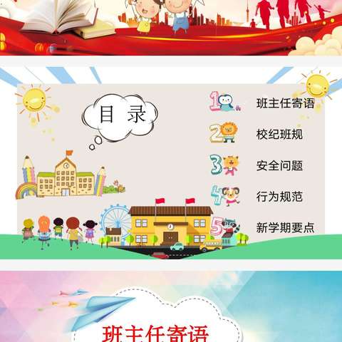 三亚市南岛学校“开学第一课”简报