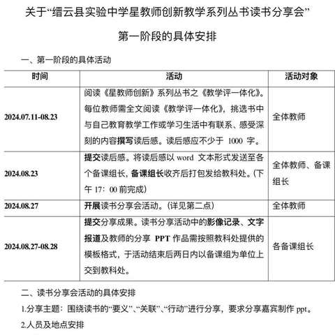 记缙云县实验中学数学组星教师创新教学系列丛书读书分享会