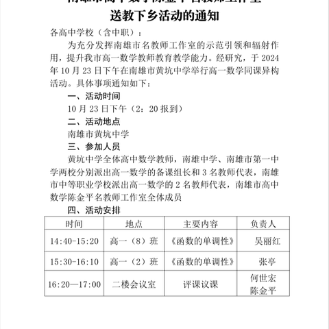 校际交流绽芳华、送教下乡促成长 —记南雄市高中数学陈金平名教师工作室送教下乡活动