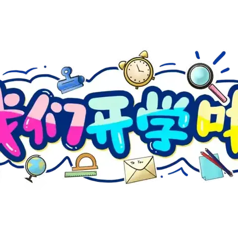 阳光分班  公平启航----泰来县胜利蒙古族乡中心学校阳光分班纪实