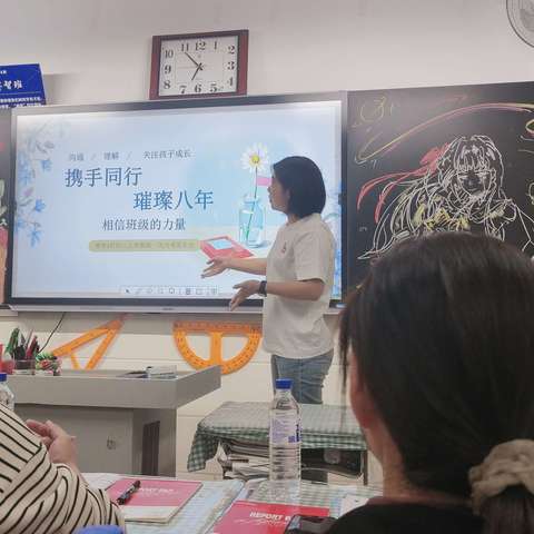 “携手同行，璀璨八年”——长春市第一〇八学校八年级四班主题家长会纪实