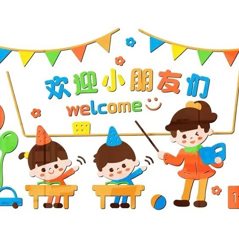 乐贝尔幼儿园2025年春季招生开始啦！