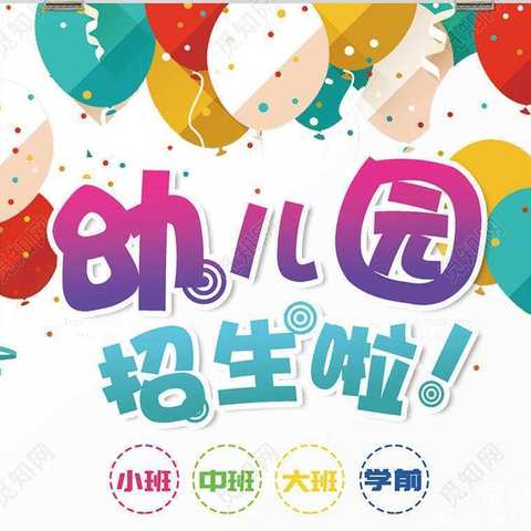 乐贝尔幼儿园2025年秋季招生开始啦！