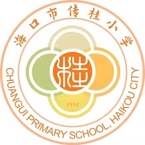 跟岗学习促提升 携手共筑教育梦——海口市五源河教育集团海口市传桂小学英语组跟岗学习汇报展示课