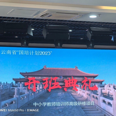 夏韵学海行，热浪中激起的智慧火花 ———云南省“国培计划”中小学教师培训师高级研修班北京之行跟岗交流学习纪实                     （县区二班二组）