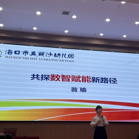 翁瑜—《共探数智赋能新路径》