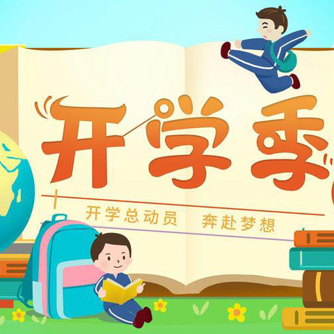 喜迎新生  梦想启航———马庄乡育才小学一年级萌娃入学啦！