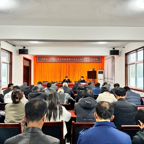 【奋楫笃行、共赴新程】甘井镇举办学习贯彻党的二十届三中全会精神专题研讨班