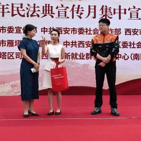 护航新业态 “典”亮新征程 西安市2026年民法典宣传月集中宣传活动在雁塔区举办