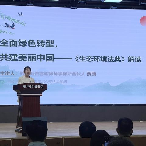 一点一“典”走进你 雁塔区司法局开展“全面绿色转型，共建美丽中国”法治宣传活动