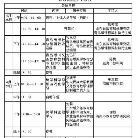 立足课标、深挖教材、客观分析、精准施策——山东省小学数学课标教材备课研讨会