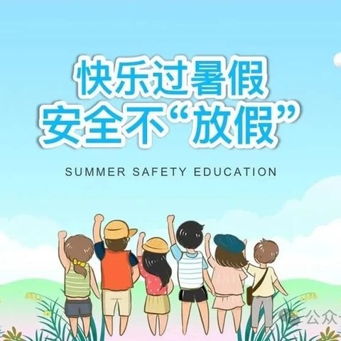 喀左县第一小学暑假防溺水安全提示