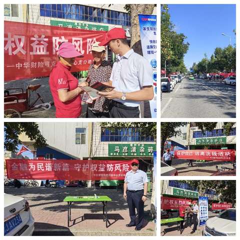 【2024金融教育宣传月 可克达拉中心支公司在行动】