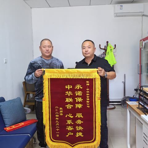 在理赔服务的道路上，温暖光芒闪耀——这面锦旗，承载着无尽的感激之情