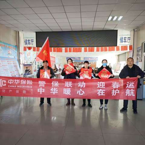 中华财险可克达拉中心支公司开展“中华护航，温暖春运”活动