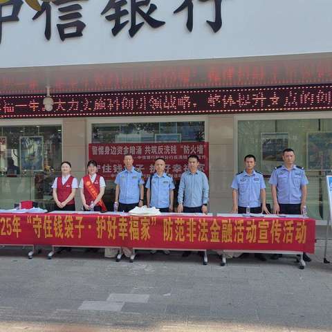 “守住钱袋子·护好幸福家”防范非法集资宣传活动总结