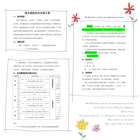 以“练”筑防，临“震”不慌———徐州市潇湘路学校（小学部）防震减灾安全疏散演练