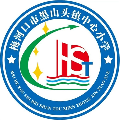 勇毅笃行共奋进，焕新出发启新程——黑山头镇中心小学2024—2025学年第二学期期初全体教师大会