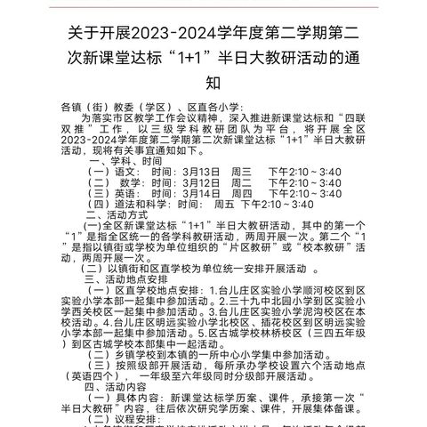 以研促教，教研相长——邳庄镇小学数学新课堂达标第二次半日大教研活动