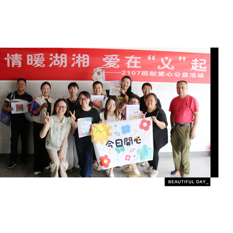 童心童趣童成长 美食趣味嗨六一------2025 年湖湘学校 2107 班“庆六一”义卖活动