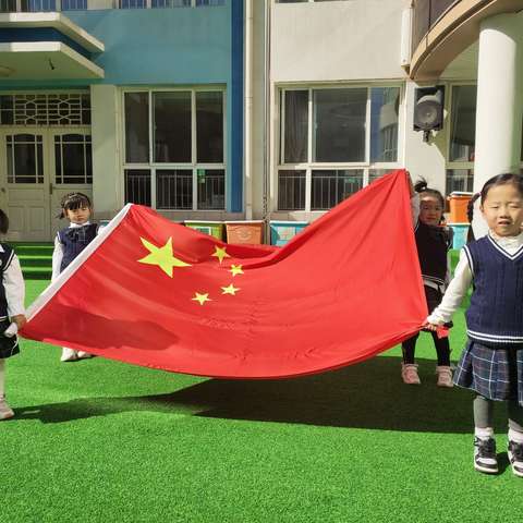 “欢度国庆，童心飞扬” 西峰区中街幼儿园中三班 国庆节主题活动