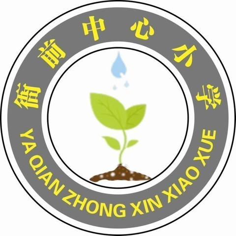 校际交流共成长 互学互鉴促提升——记遂川县衙前中心小学与兴国萧华红军小学交流活动