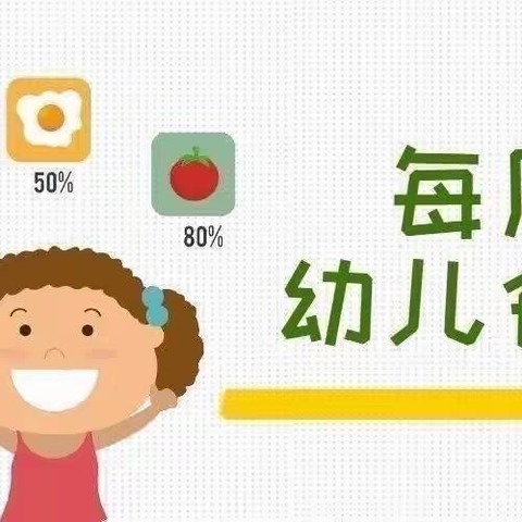 圣迪幼儿园 6月3日－6月6日食谱