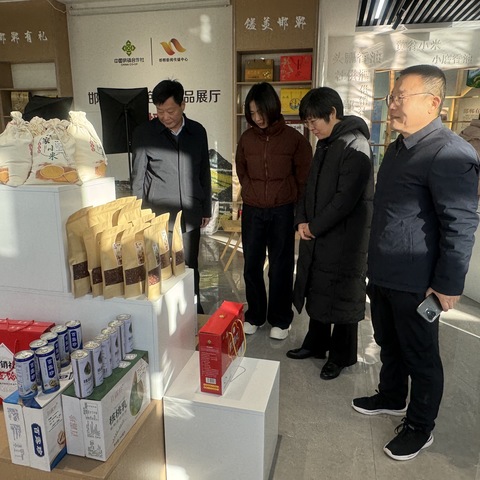 副食果品工作组组织参观邯郸有礼特色农产品展厅和邯郸盐文化展馆