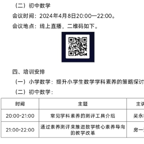 迎国家质量监测，促我校教学提升—琼海市海桂中学八年级数学老师集体参加2024年国家质量监测线上培训