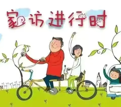 爱在盛夏，家访情深——同口镇第二小学开展暑假家访活动