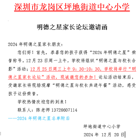 追寻明德足迹，争做时代好少年-坪地街道中心小学第八届“明德之星”表彰活动隆重举行