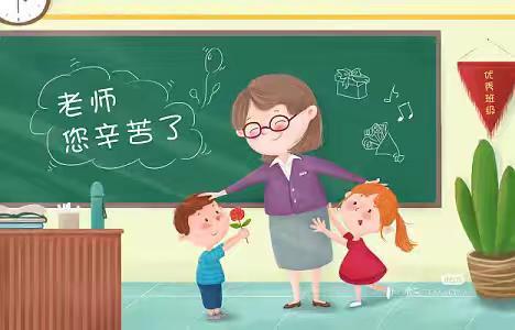 《小小祝福心，浓浓师幼情》——启慧幼儿园小二班教师节主题教育活动