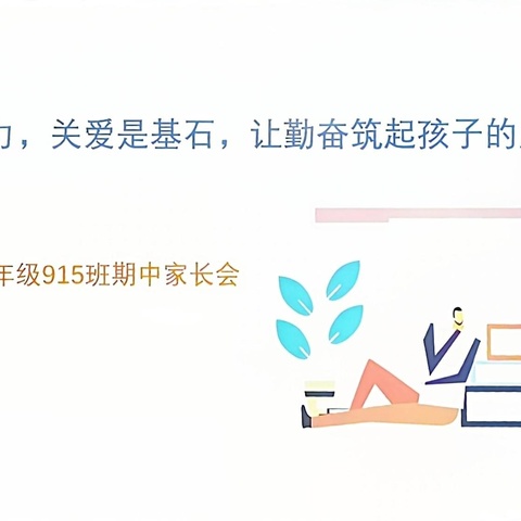 目标是动力，关爱是基石 让勤奋筑起孩子的成功之路